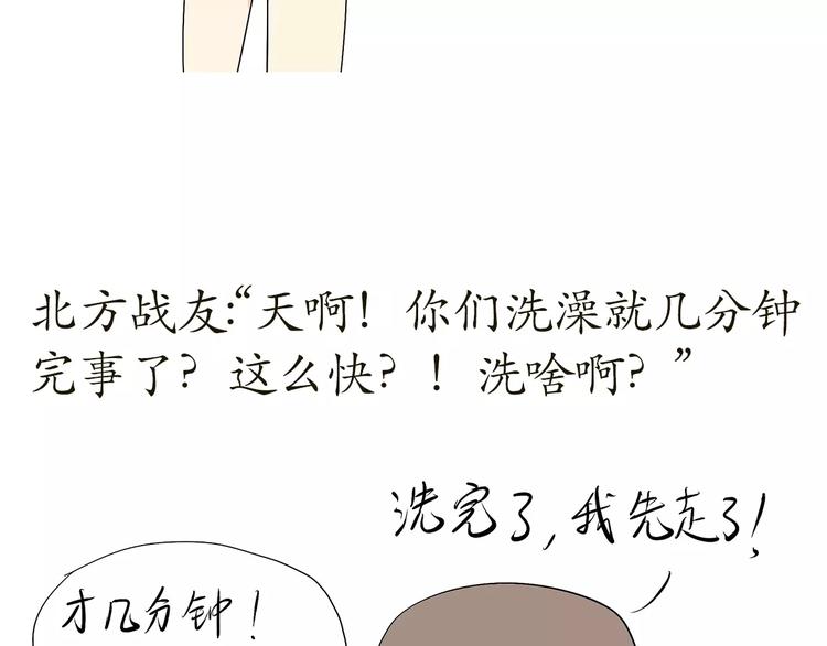 《那些年，我们在部队的故事》漫画最新章节第64话 南方北方免费下拉式在线观看章节第【6】张图片