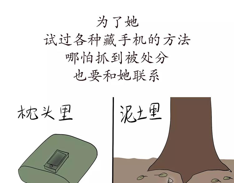 《那些年，我们在部队的故事》漫画最新章节第65话 军恋做过的努力免费下拉式在线观看章节第【1】张图片