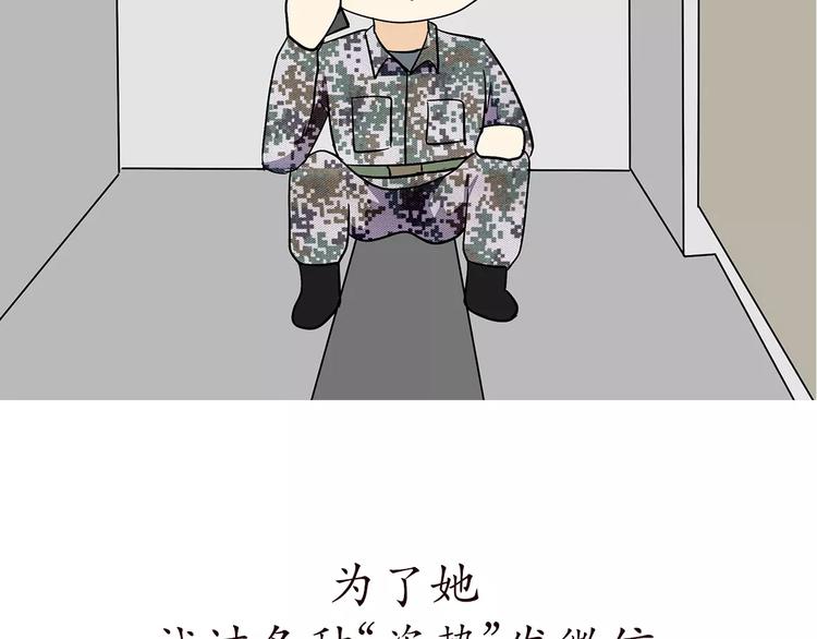 《那些年，我们在部队的故事》漫画最新章节第65话 军恋做过的努力免费下拉式在线观看章节第【4】张图片