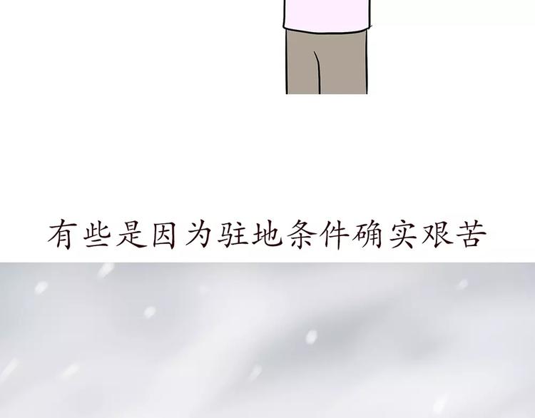 《那些年，我们在部队的故事》漫画最新章节第68话 分居费涨了免费下拉式在线观看章节第【16】张图片