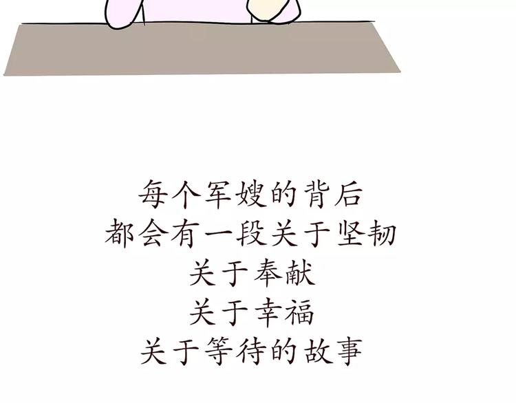 《那些年，我们在部队的故事》漫画最新章节第68话 分居费涨了免费下拉式在线观看章节第【26】张图片