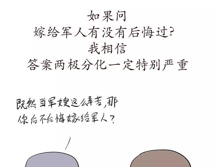 《那些年，我们在部队的故事》漫画最新章节第68话 分居费涨了免费下拉式在线观看章节第【27】张图片