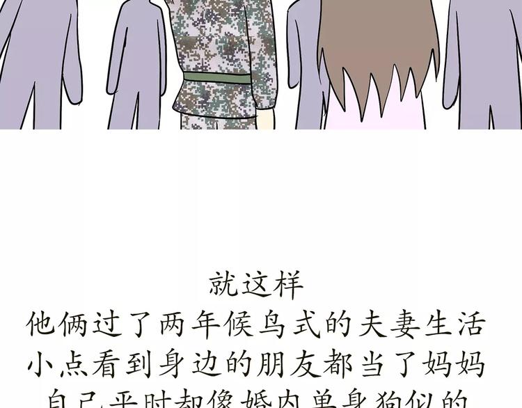 《那些年，我们在部队的故事》漫画最新章节第69话 军人军嫂造娃那些事免费下拉式在线观看章节第【10】张图片