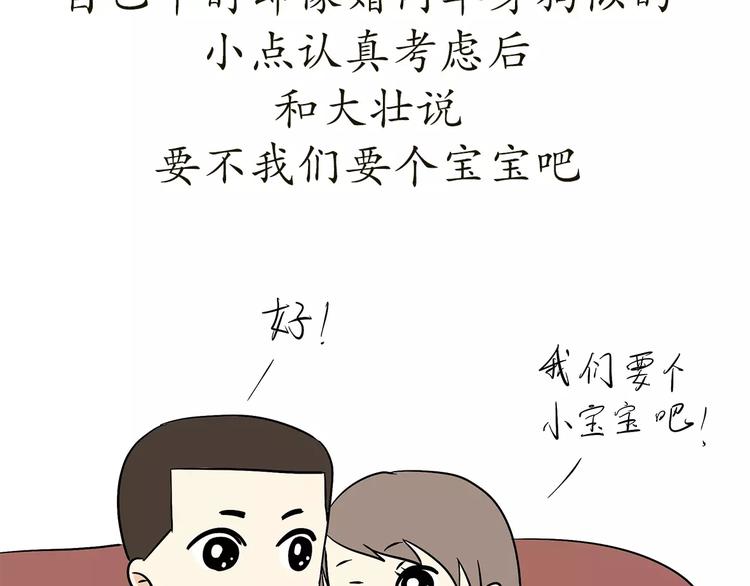 《那些年，我们在部队的故事》漫画最新章节第69话 军人军嫂造娃那些事免费下拉式在线观看章节第【11】张图片