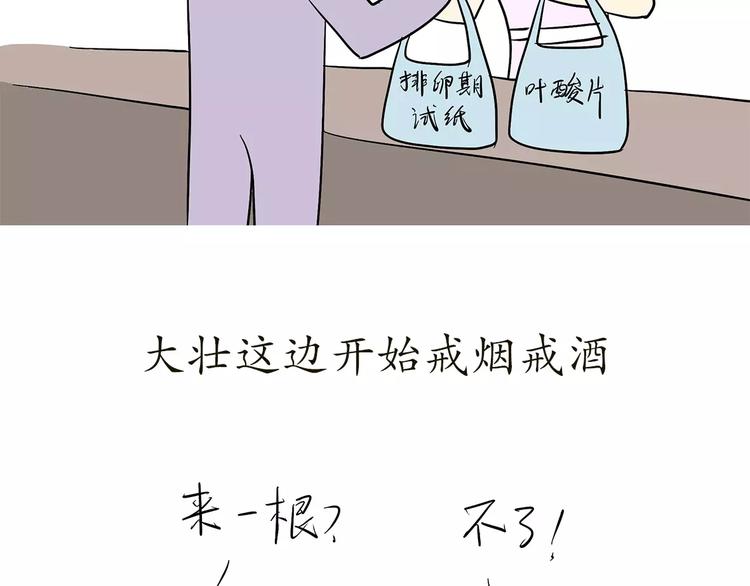 《那些年，我们在部队的故事》漫画最新章节第69话 军人军嫂造娃那些事免费下拉式在线观看章节第【14】张图片