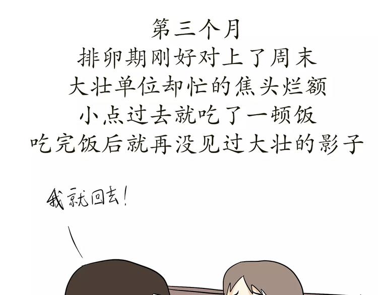 《那些年，我们在部队的故事》漫画最新章节第69话 军人军嫂造娃那些事免费下拉式在线观看章节第【21】张图片