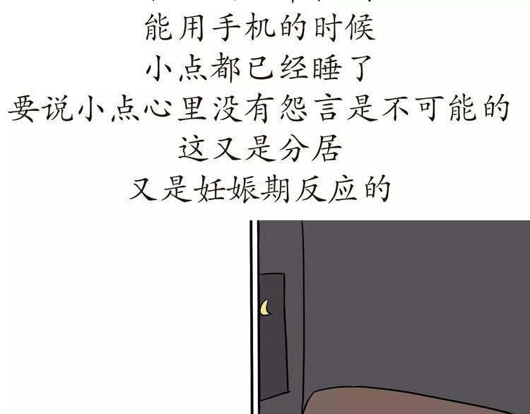 《那些年，我们在部队的故事》漫画最新章节第69话 军人军嫂造娃那些事免费下拉式在线观看章节第【31】张图片