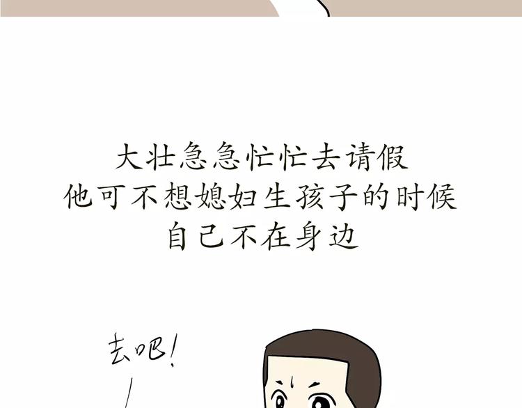 《那些年，我们在部队的故事》漫画最新章节第69话 军人军嫂造娃那些事免费下拉式在线观看章节第【42】张图片