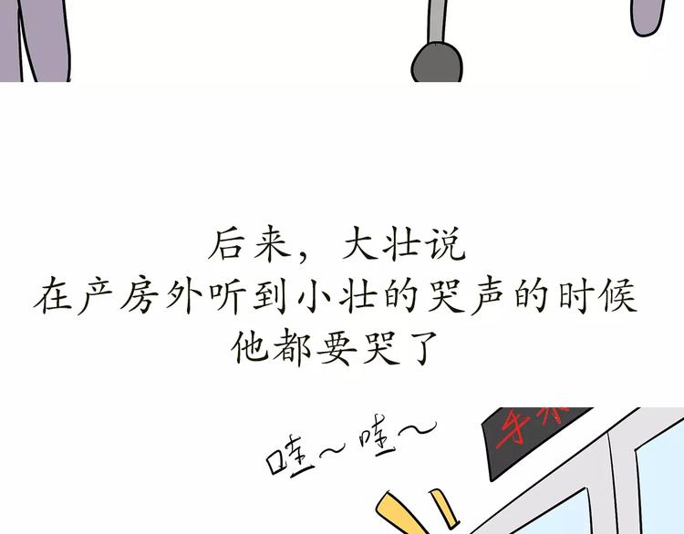 《那些年，我们在部队的故事》漫画最新章节第69话 军人军嫂造娃那些事免费下拉式在线观看章节第【47】张图片