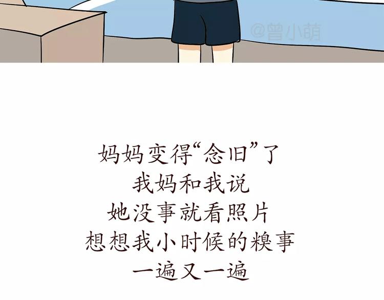 《那些年，我们在部队的故事》漫画最新章节第71话 当兵后，妈妈她变了免费下拉式在线观看章节第【11】张图片