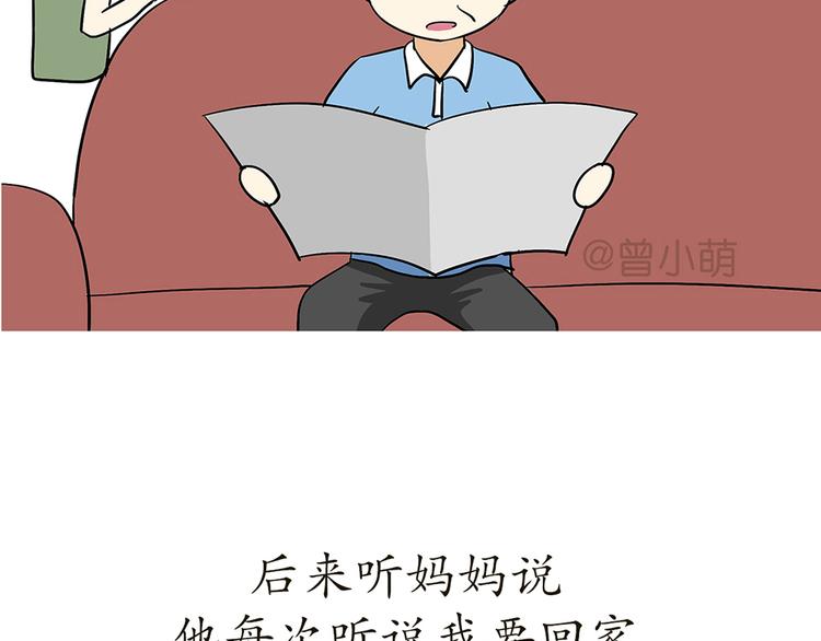 《那些年，我们在部队的故事》漫画最新章节第74话 军人的爸爸免费下拉式在线观看章节第【26】张图片