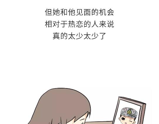 《那些年，我们在部队的故事》漫画最新章节第79话 军恋的25岁免费下拉式在线观看章节第【7】张图片