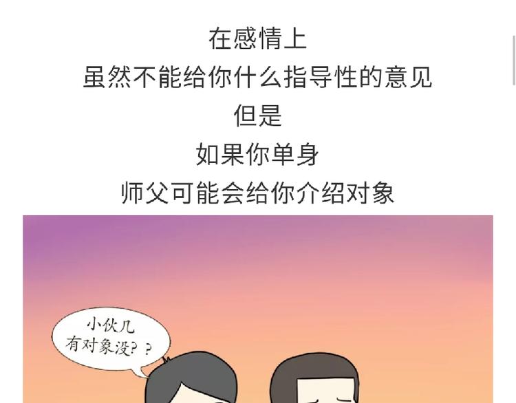 《那些年，我们在部队的故事》漫画最新章节第81话 飞行学员的师徒情免费下拉式在线观看章节第【17】张图片