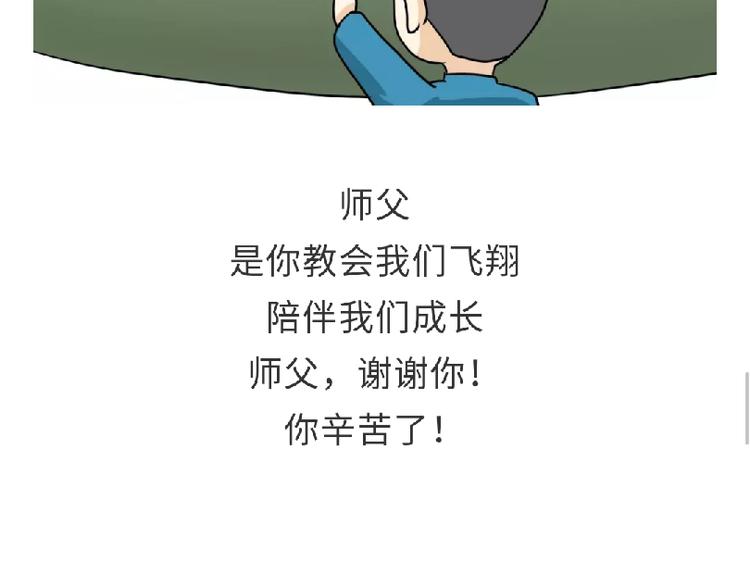 《那些年，我们在部队的故事》漫画最新章节第81话 飞行学员的师徒情免费下拉式在线观看章节第【20】张图片