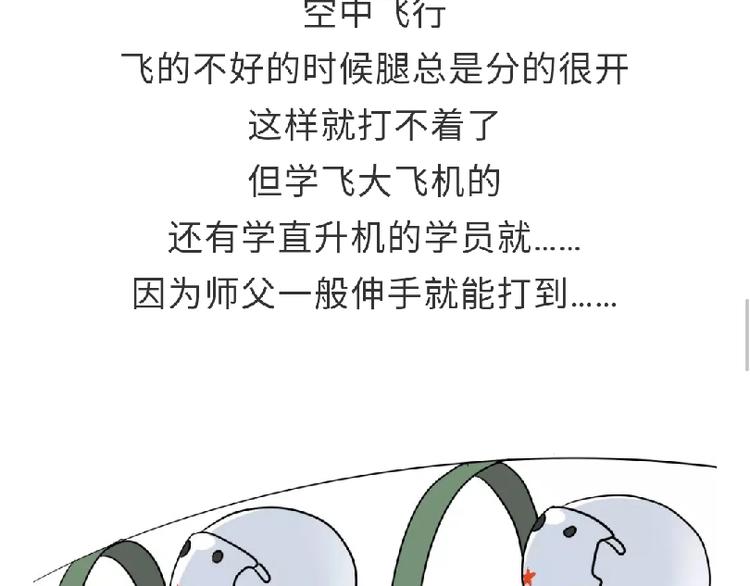 《那些年，我们在部队的故事》漫画最新章节第81话 飞行学员的师徒情免费下拉式在线观看章节第【7】张图片