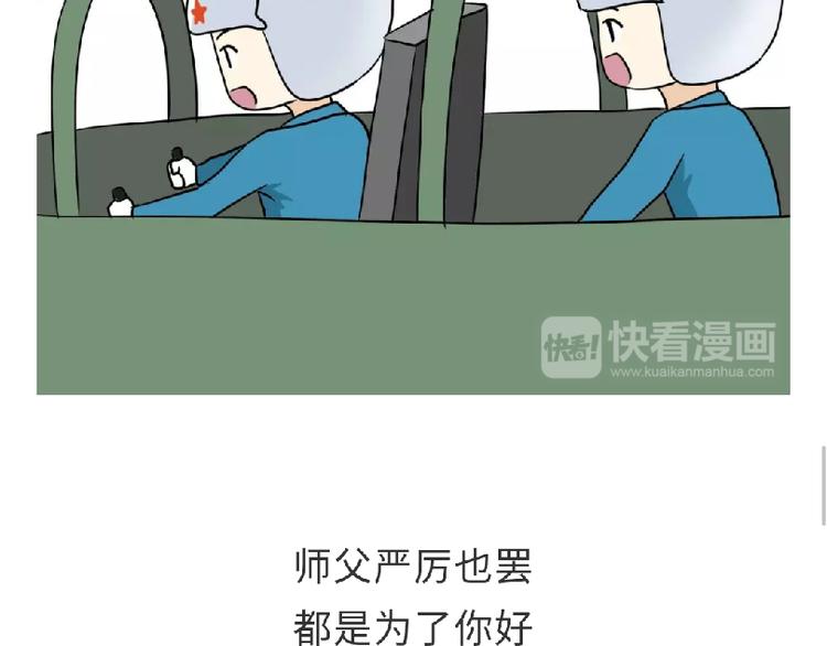 《那些年，我们在部队的故事》漫画最新章节第81话 飞行学员的师徒情免费下拉式在线观看章节第【8】张图片