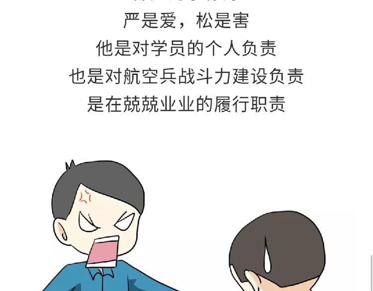 《那些年，我们在部队的故事》漫画最新章节第81话 飞行学员的师徒情免费下拉式在线观看章节第【9】张图片