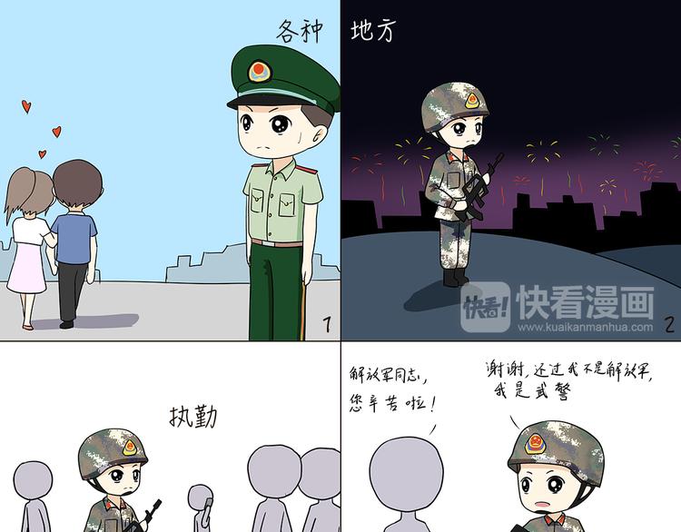 《那些年，我们在部队的故事》漫画最新章节第84话 军人放假的日常免费下拉式在线观看章节第【19】张图片