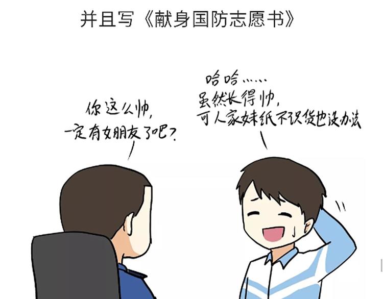 《那些年，我们在部队的故事》漫画最新章节第88话 飞行员体检那些事儿免费下拉式在线观看章节第【40】张图片