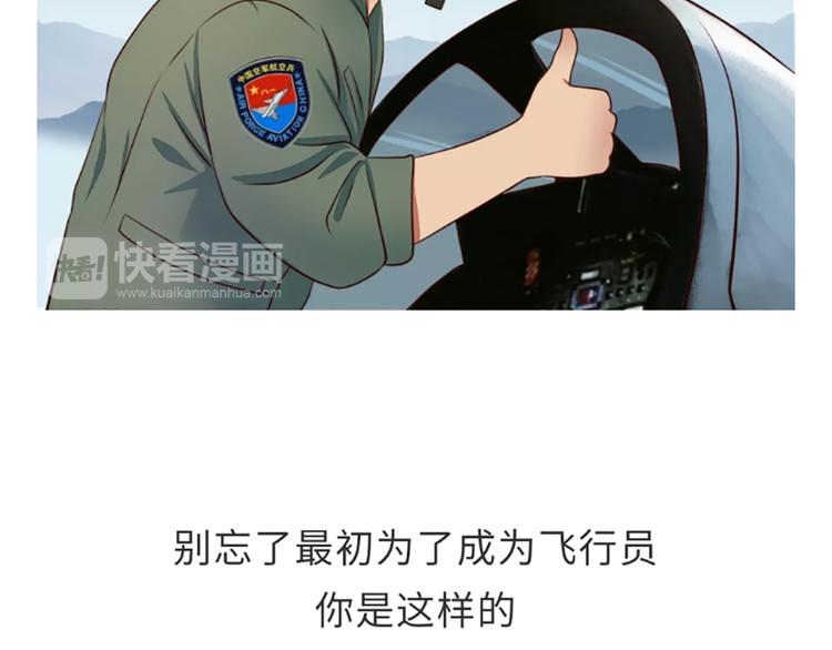 《那些年，我们在部队的故事》漫画最新章节第88话 飞行员体检那些事儿免费下拉式在线观看章节第【62】张图片