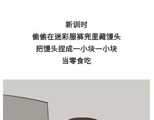 《那些年，我们在部队的故事》漫画最新章节第89话 怎么让军人开心免费下拉式在线观看章节第【11】张图片