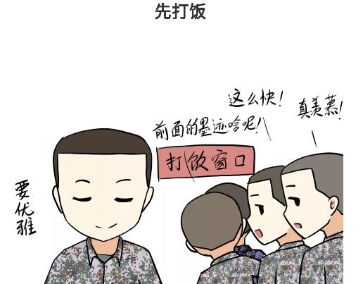 《那些年，我们在部队的故事》漫画最新章节第89话 怎么让军人开心免费下拉式在线观看章节第【34】张图片