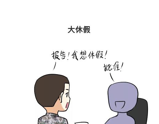 《那些年，我们在部队的故事》漫画最新章节第89话 怎么让军人开心免费下拉式在线观看章节第【39】张图片