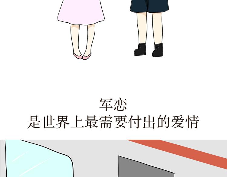 《那些年，我们在部队的故事》漫画最新章节第10话 军恋，是什么样的爱情免费下拉式在线观看章节第【25】张图片