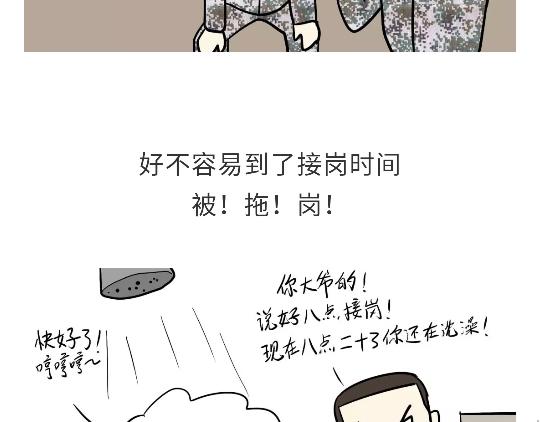 《那些年，我们在部队的故事》漫画最新章节第91话 如何戳军人痛点？免费下拉式在线观看章节第【25】张图片