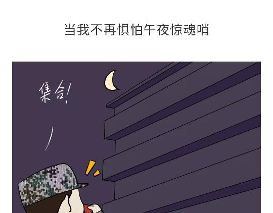 《那些年，我们在部队的故事》漫画最新章节第92话 冲呀！属猪的兵！免费下拉式在线观看章节第【19】张图片