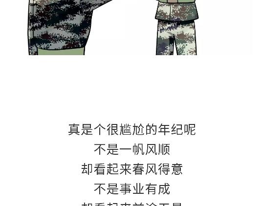 《那些年，我们在部队的故事》漫画最新章节第92话 冲呀！属猪的兵！免费下拉式在线观看章节第【4】张图片