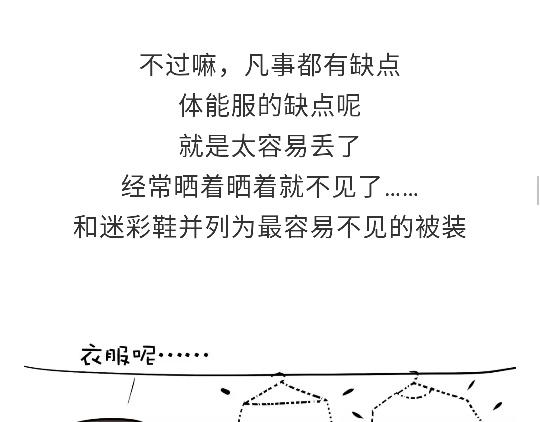 《那些年，我们在部队的故事》漫画最新章节第97话 送你一件体能训练服吧！免费下拉式在线观看章节第【32】张图片