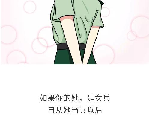 《那些年，我们在部队的故事》漫画最新章节第98话 如果你的她是女兵免费下拉式在线观看章节第【32】张图片