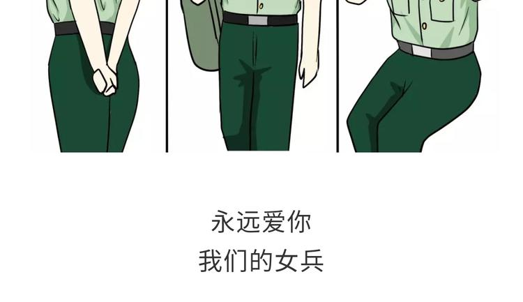 《那些年，我们在部队的故事》漫画最新章节第98话 如果你的她是女兵免费下拉式在线观看章节第【55】张图片