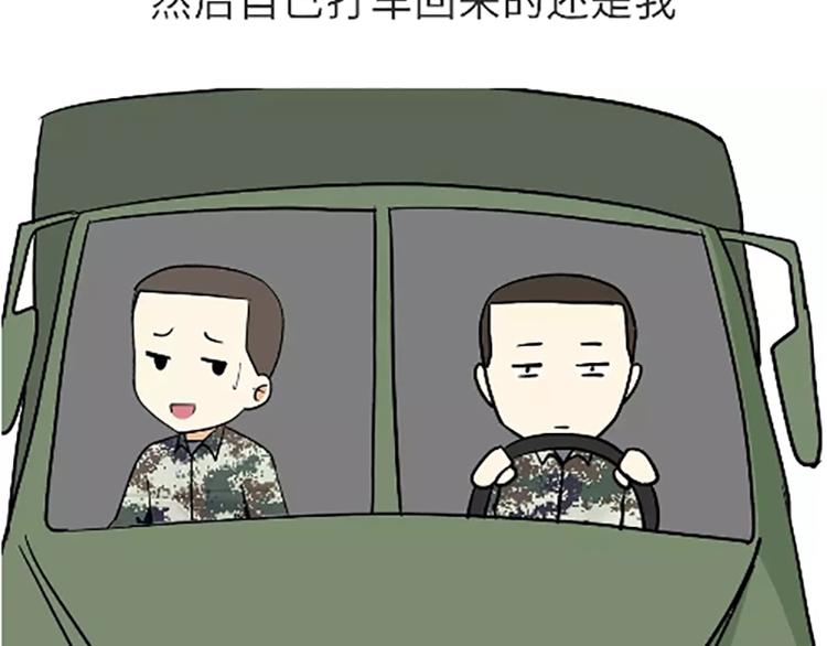 《那些年，我们在部队的故事》漫画最新章节第99话 自从我当了排长免费下拉式在线观看章节第【13】张图片