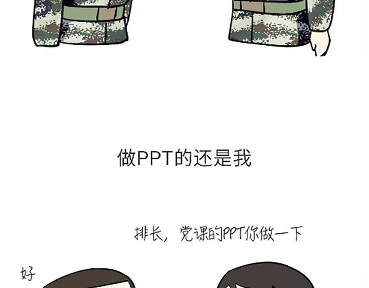 《那些年，我们在部队的故事》漫画最新章节第99话 自从我当了排长免费下拉式在线观看章节第【22】张图片