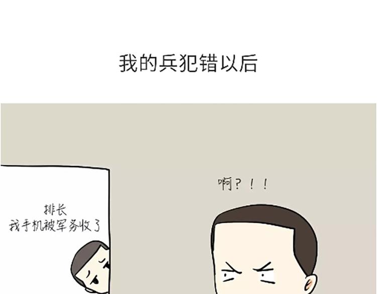 《那些年，我们在部队的故事》漫画最新章节第99话 自从我当了排长免费下拉式在线观看章节第【26】张图片