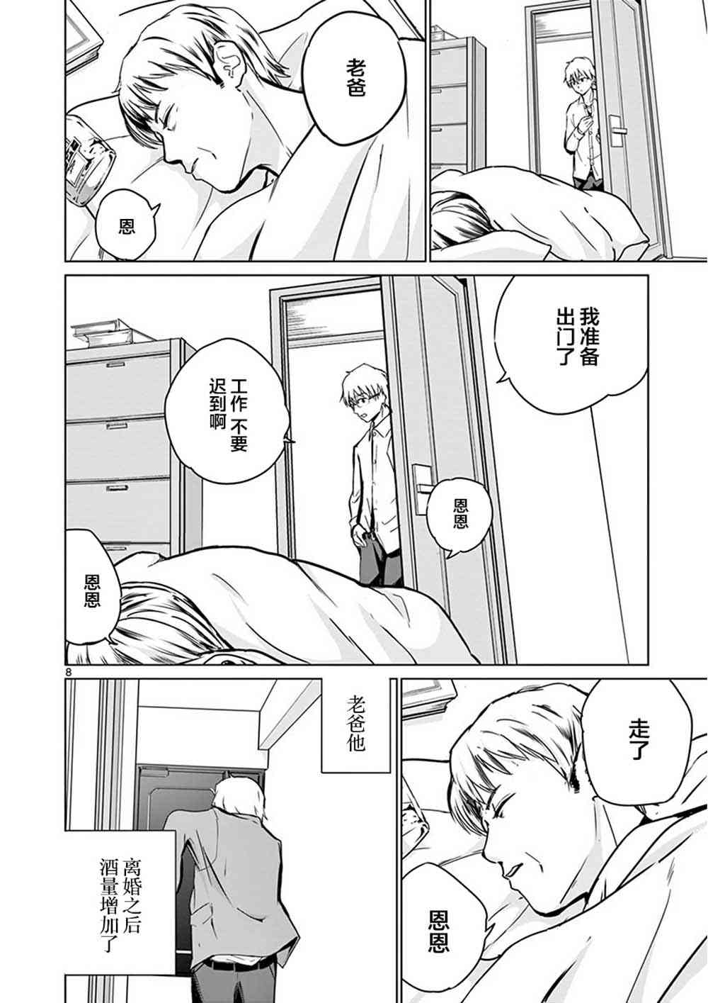 【内藤死尸累累 灭杀死亡之路】漫画-（1话）章节漫画下拉式图片-11.jpg