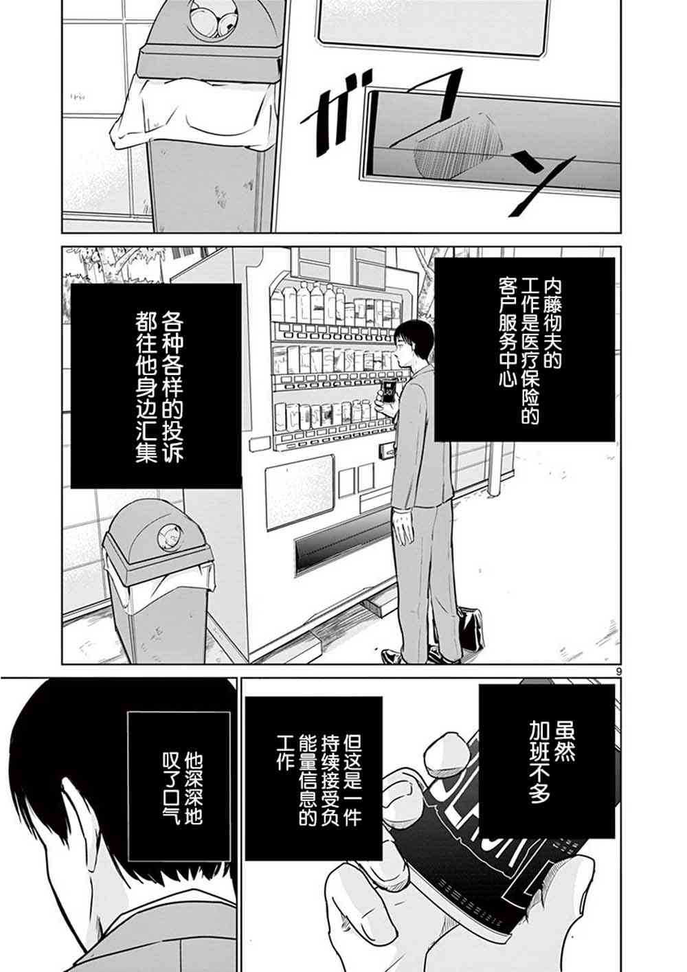 《内藤死尸累累 灭杀死亡之路》漫画最新章节1话免费下拉式在线观看章节第【12】张图片