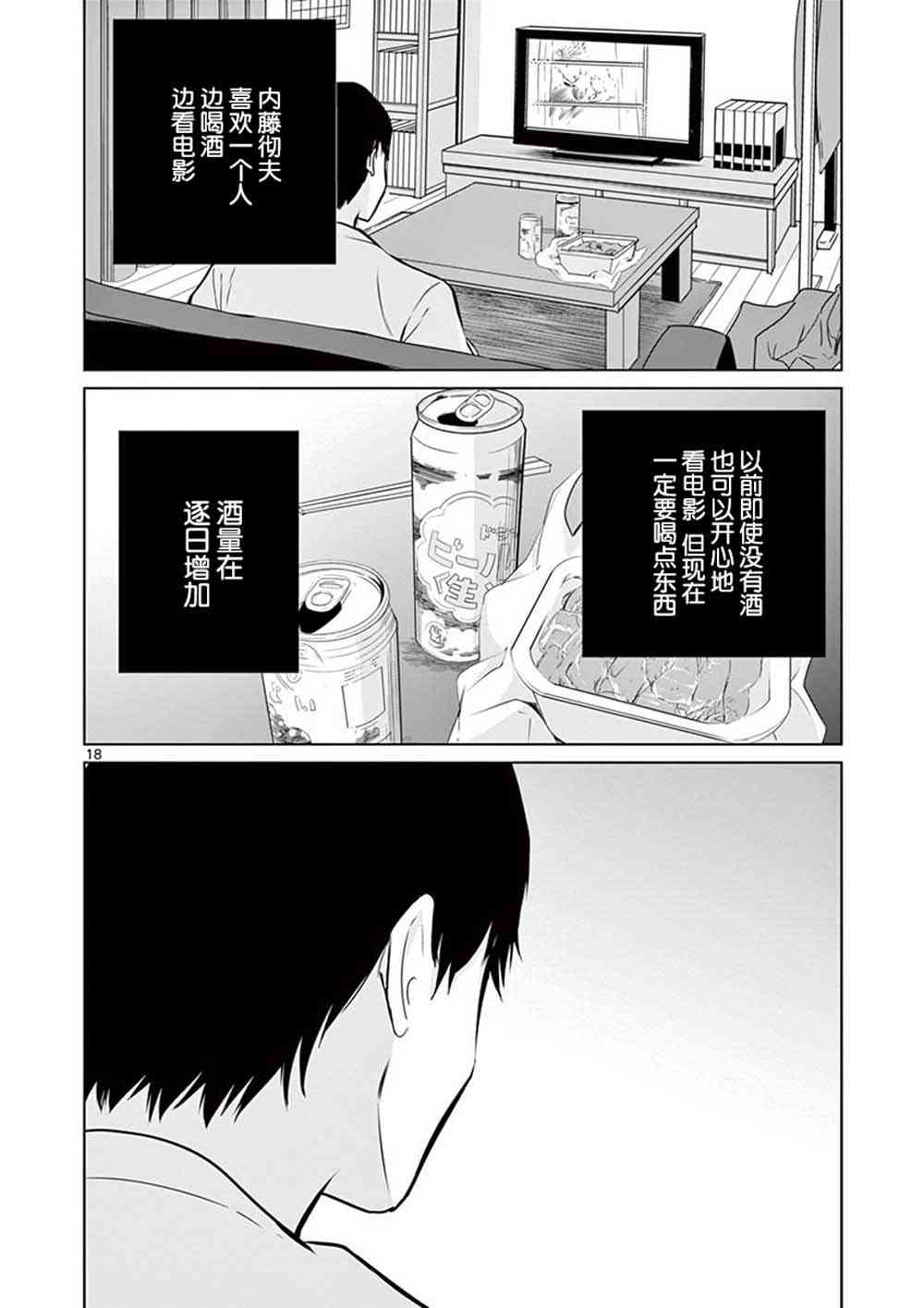 【内藤死尸累累 灭杀死亡之路】漫画-（1话）章节漫画下拉式图片-21.jpg