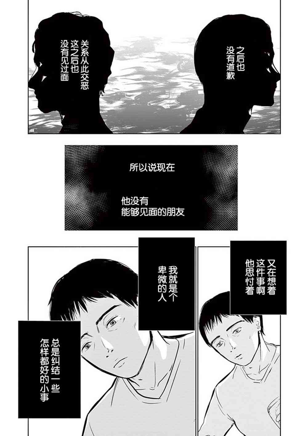 【内藤死尸累累 灭杀死亡之路】漫画-（1话）章节漫画下拉式图片-23.jpg