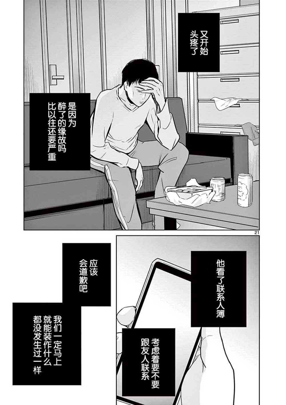 【内藤死尸累累 灭杀死亡之路】漫画-（1话）章节漫画下拉式图片-24.jpg