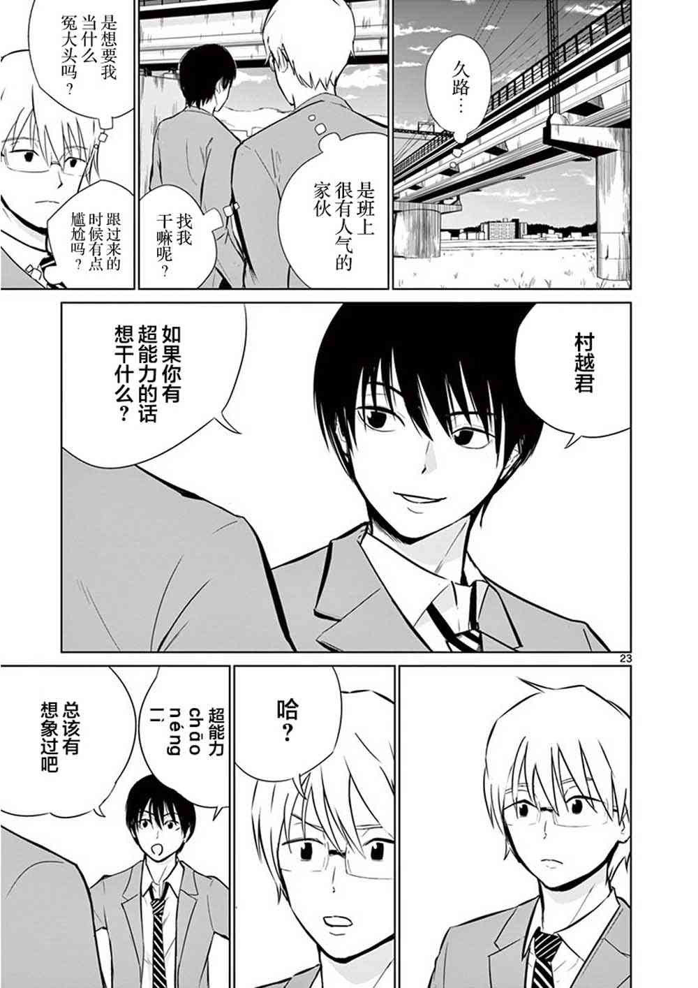 【内藤死尸累累 灭杀死亡之路】漫画-（1话）章节漫画下拉式图片-26.jpg