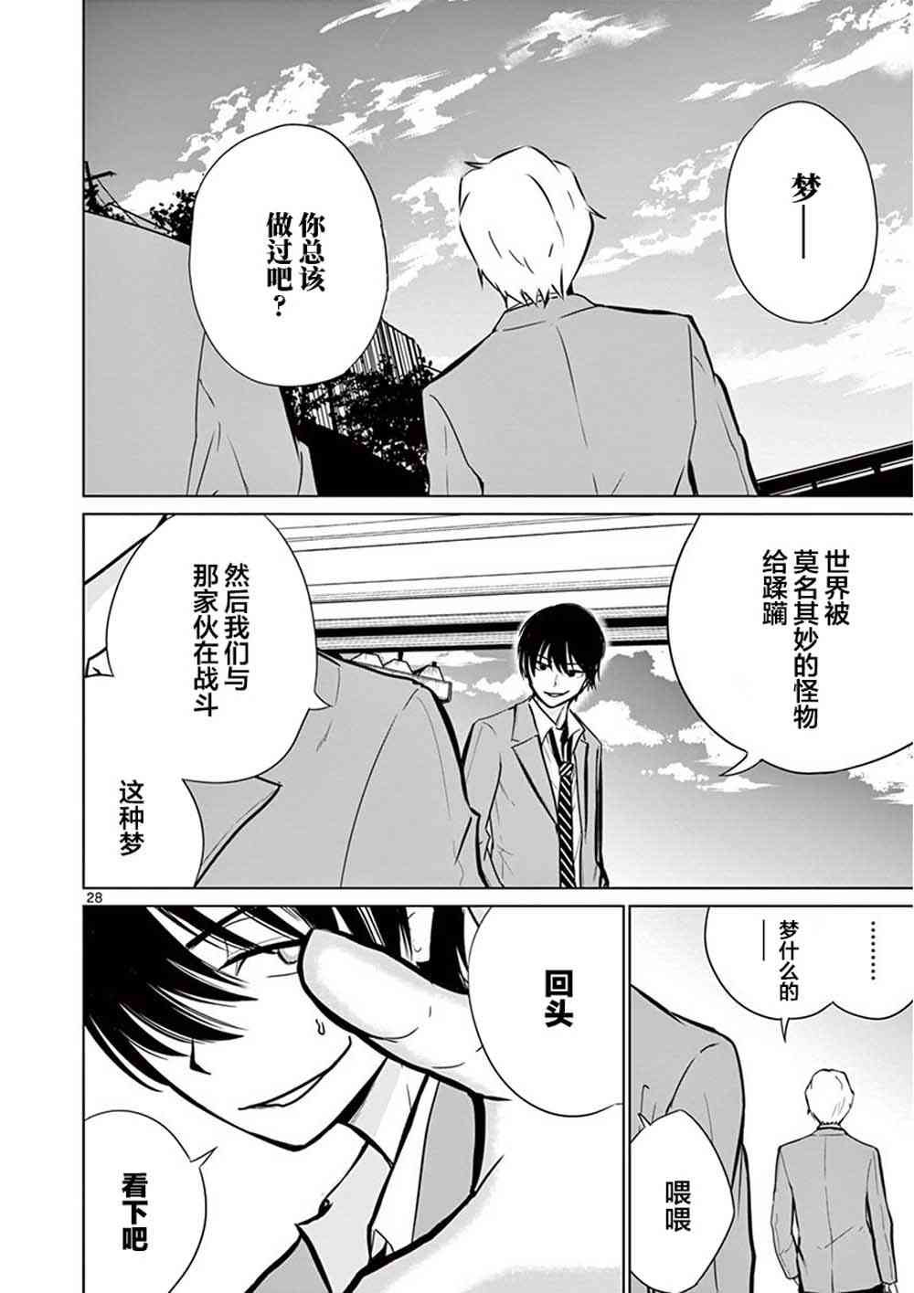 【内藤死尸累累 灭杀死亡之路】漫画-（1话）章节漫画下拉式图片-31.jpg