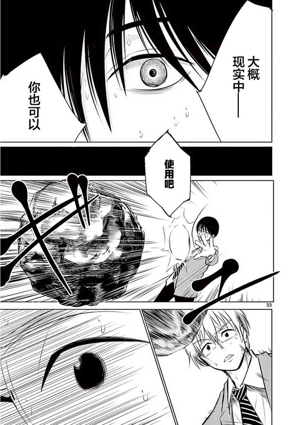 【内藤死尸累累 灭杀死亡之路】漫画-（1话）章节漫画下拉式图片-36.jpg