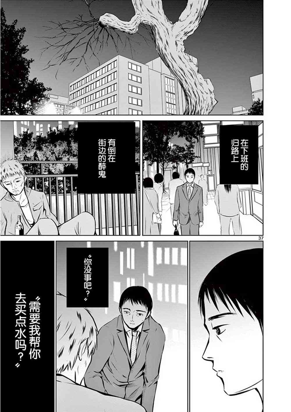 《内藤死尸累累 灭杀死亡之路》漫画最新章节1话免费下拉式在线观看章节第【40】张图片