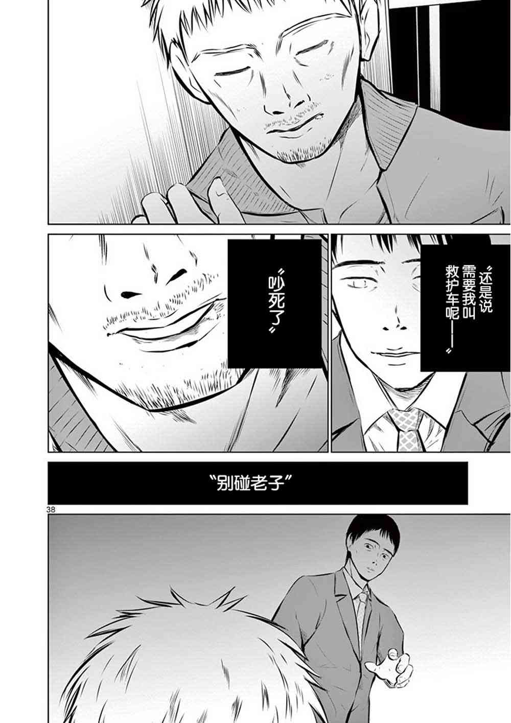 【内藤死尸累累 灭杀死亡之路】漫画-（1话）章节漫画下拉式图片-41.jpg