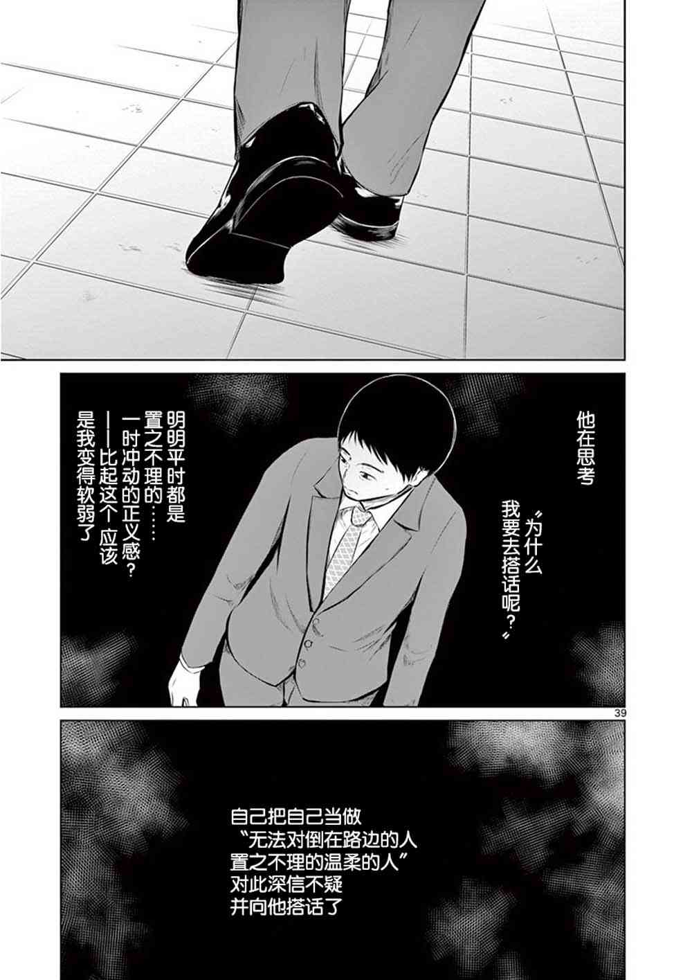 【内藤死尸累累 灭杀死亡之路】漫画-（1话）章节漫画下拉式图片-42.jpg