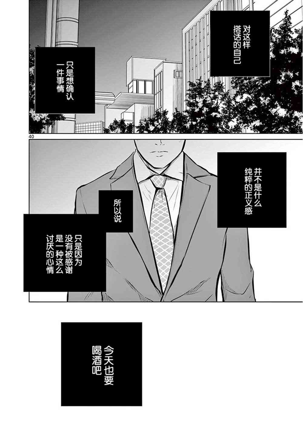 《内藤死尸累累 灭杀死亡之路》漫画最新章节1话免费下拉式在线观看章节第【43】张图片