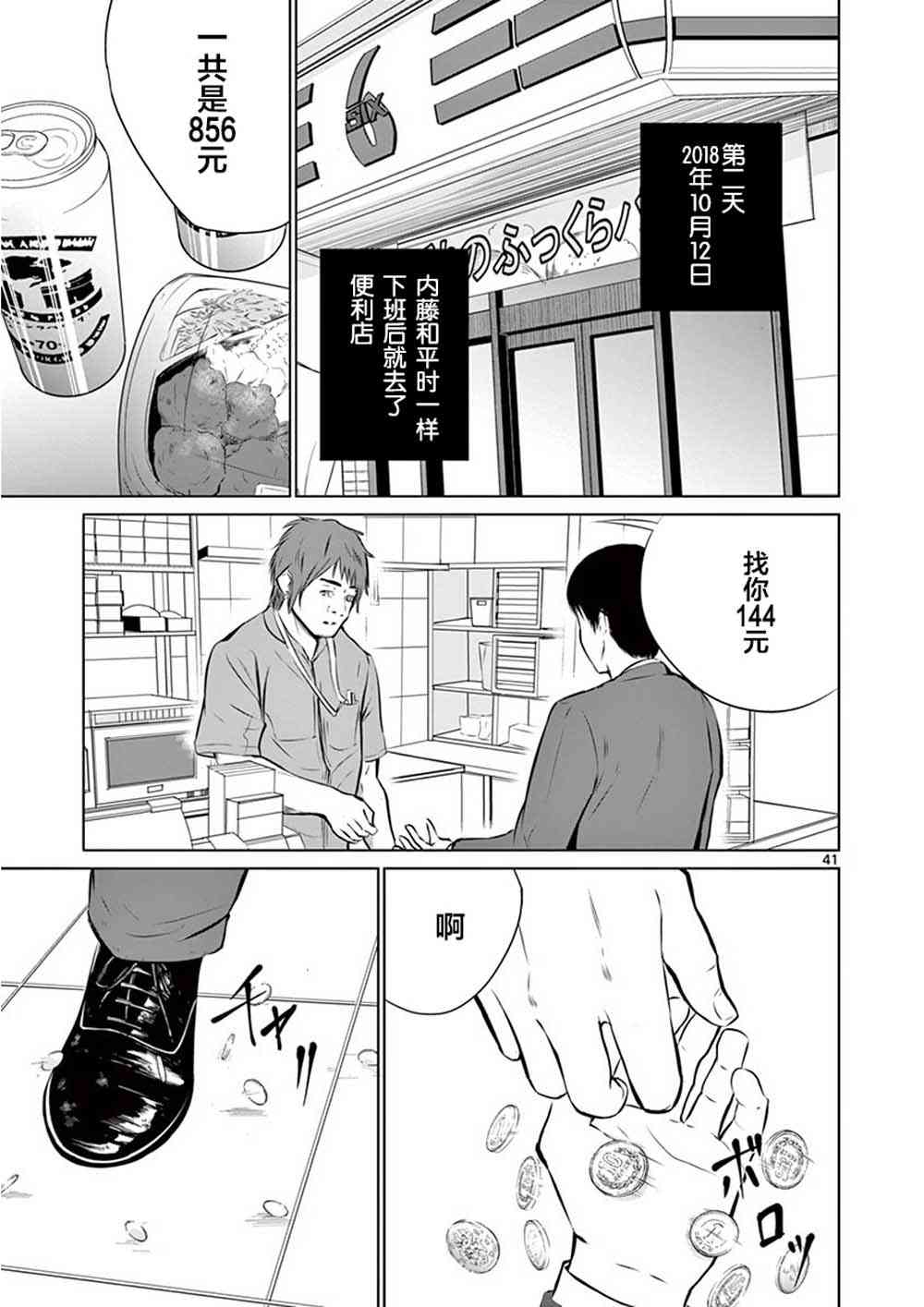 【内藤死尸累累 灭杀死亡之路】漫画-（1话）章节漫画下拉式图片-44.jpg